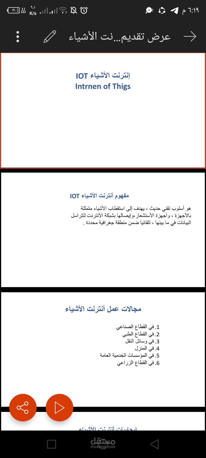 عرض تقديمي حول انترنت الأشياء واستخدامته