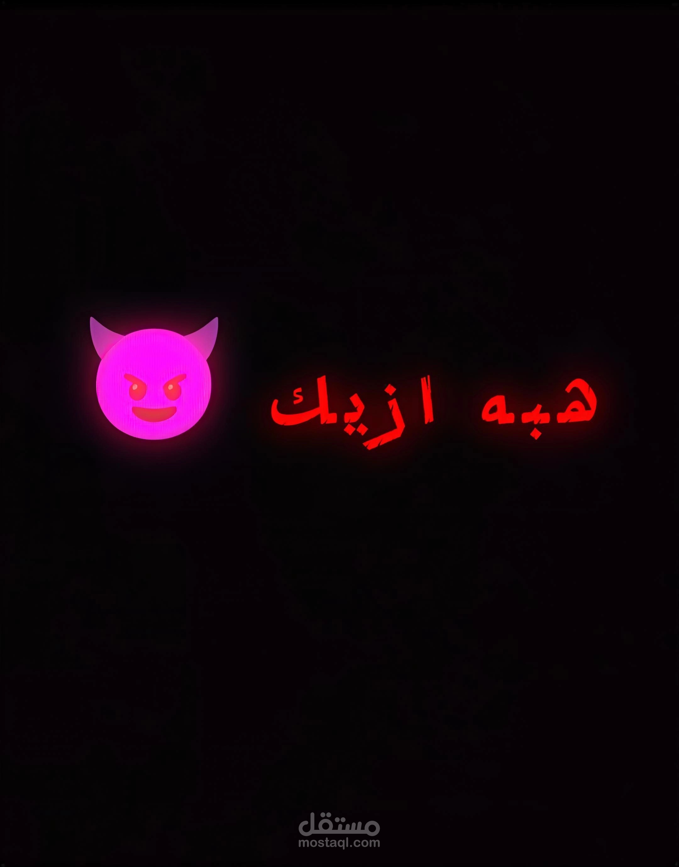 عايز اقولك اني هتتشد و هتترعب علي الرغم من انك مش هتشوف حاجه