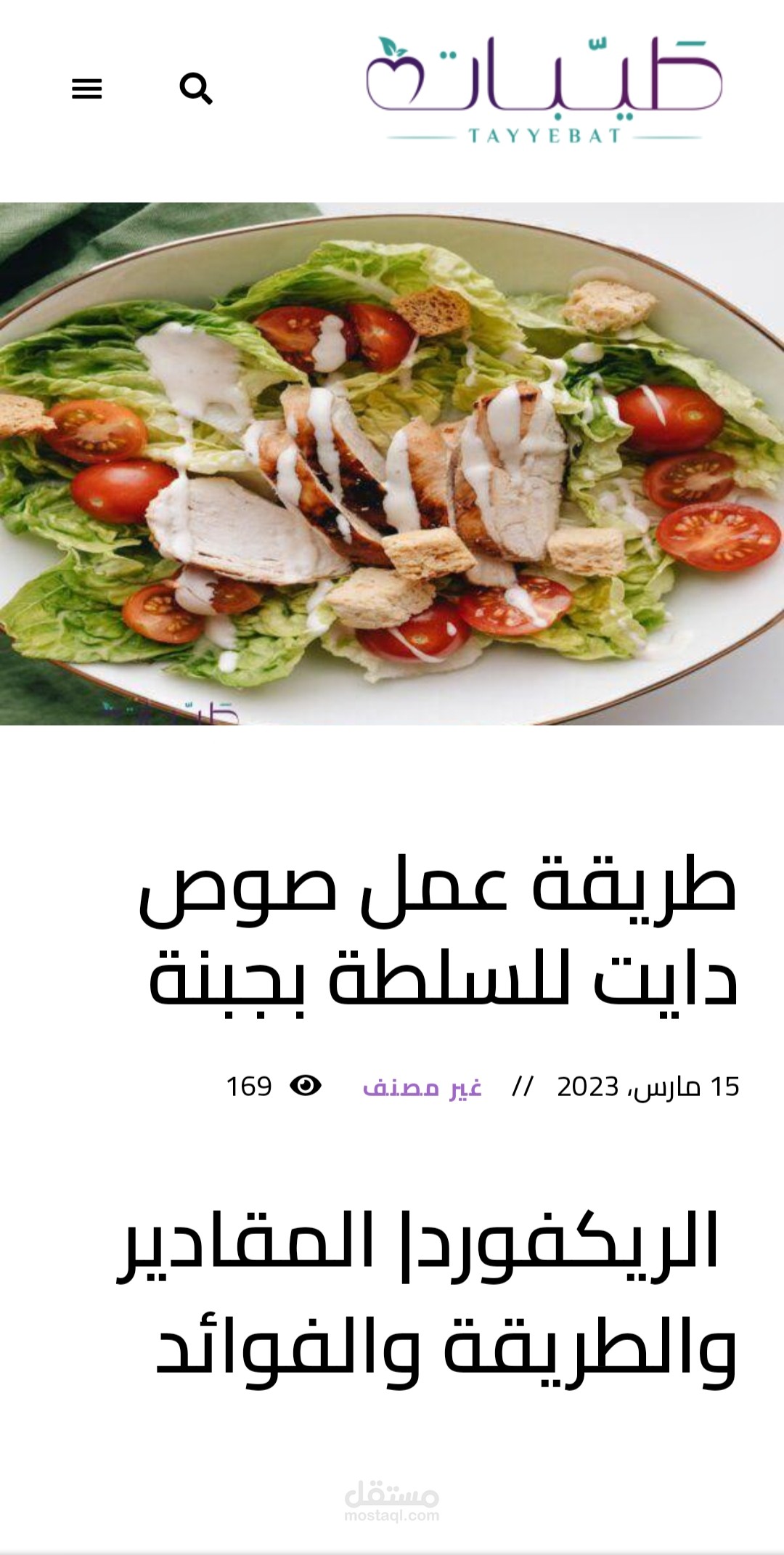 مقال عن التغذية