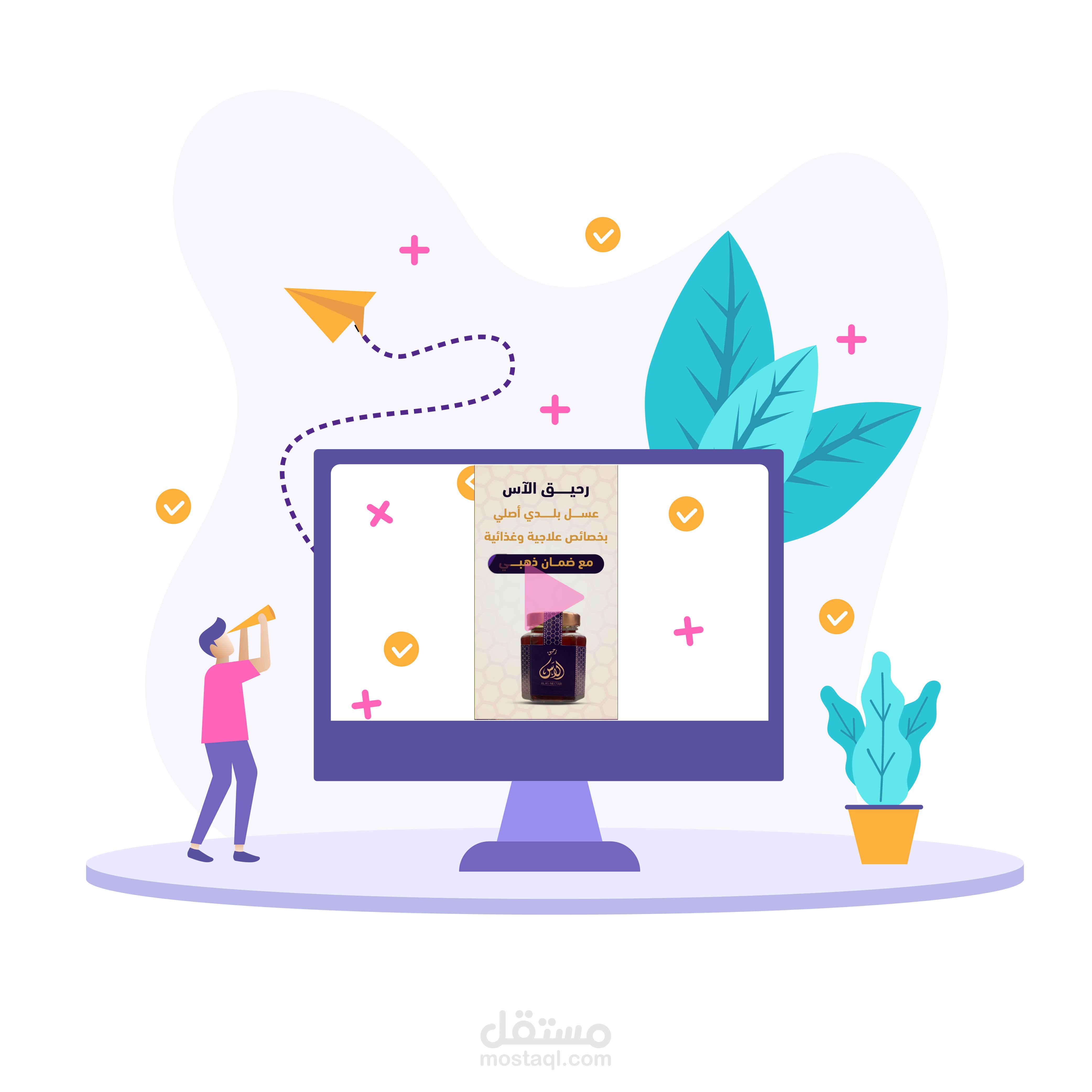 رحيق الآس - فيديو موشن جرافيك