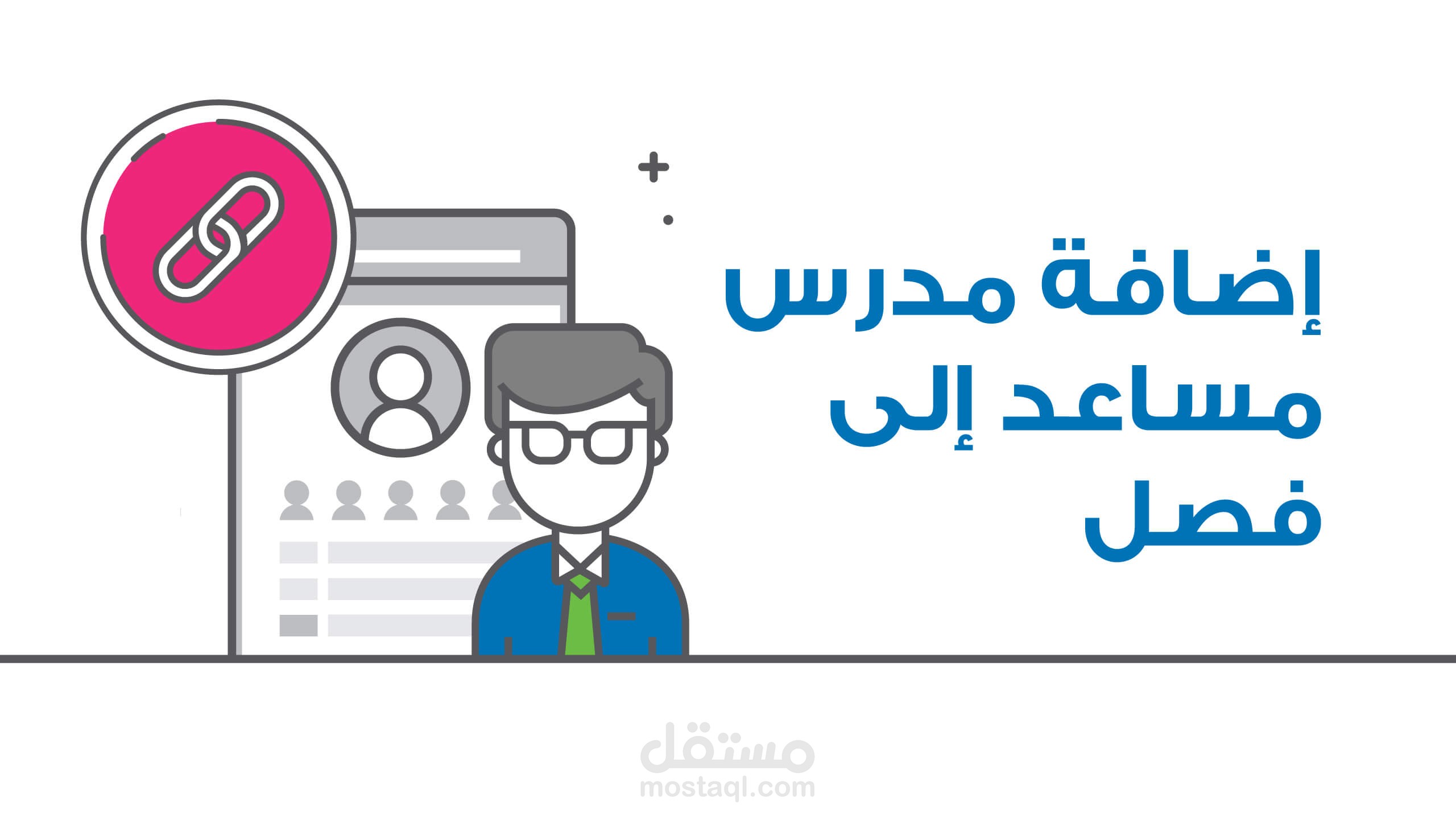 مساعد مدرس