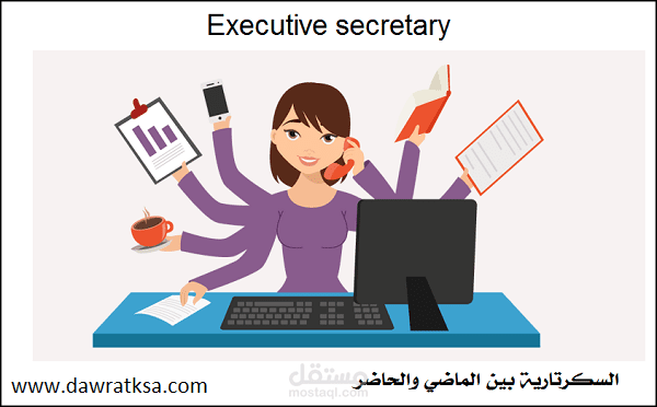 ادارة اعمال السكرتاريا