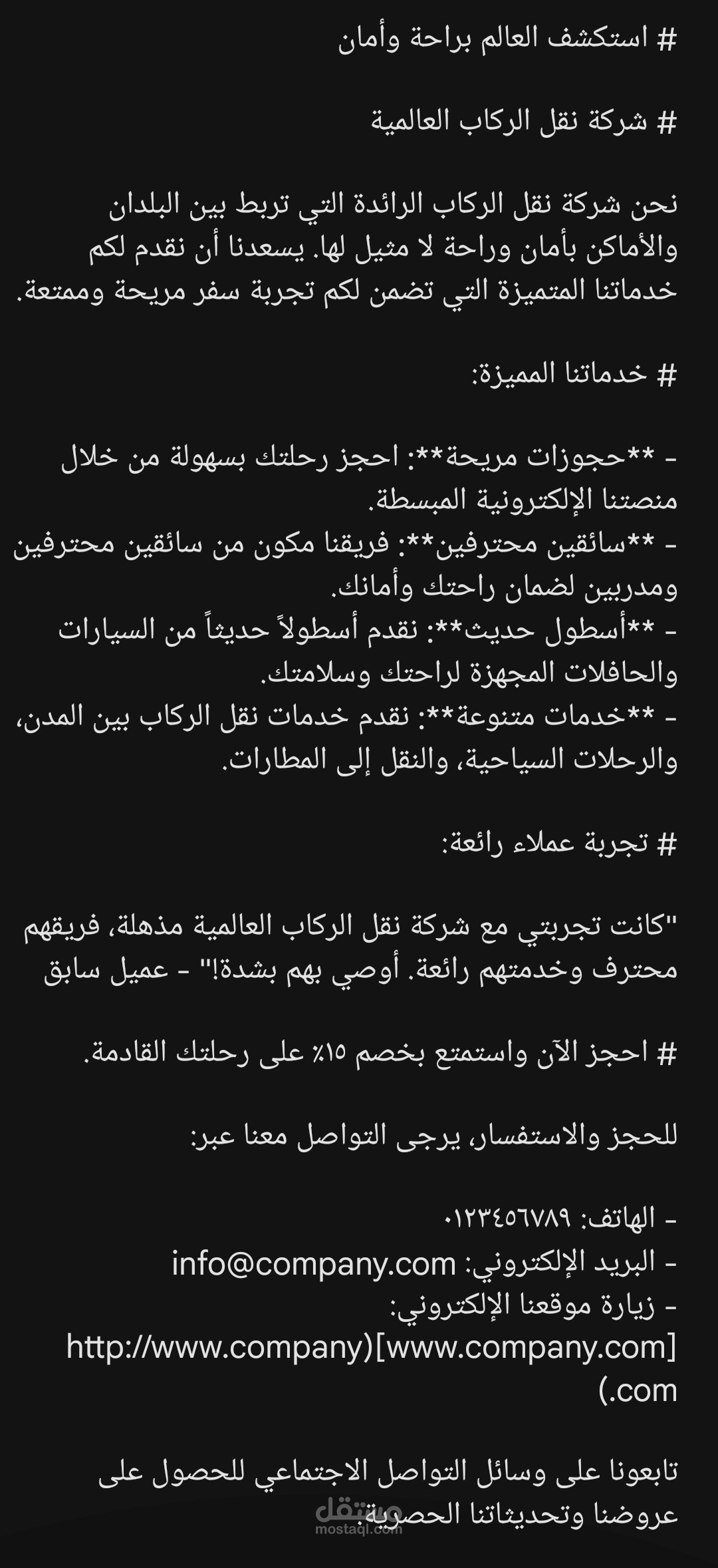 محتوى تسويقي لشركه نقل الركاب بين البلدان والاماكن