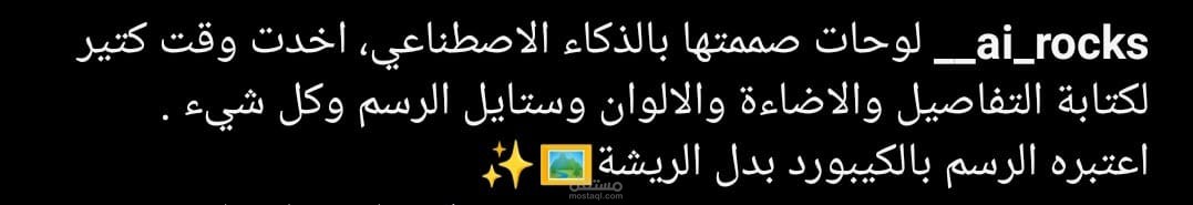 صوره تم صنعها بالذكاء الاصطناعي ومن ثم تعديلها بالفوتوشوب