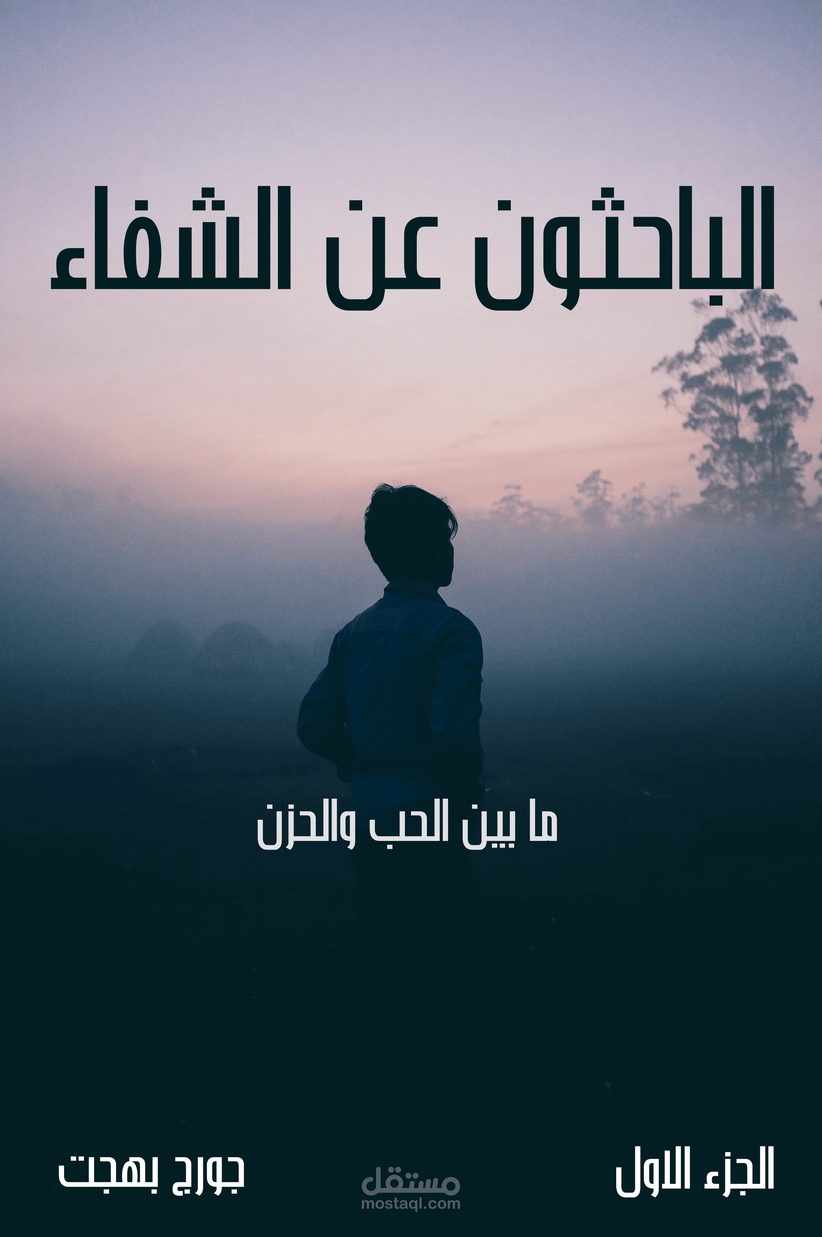 تصميم غلاف كتاب