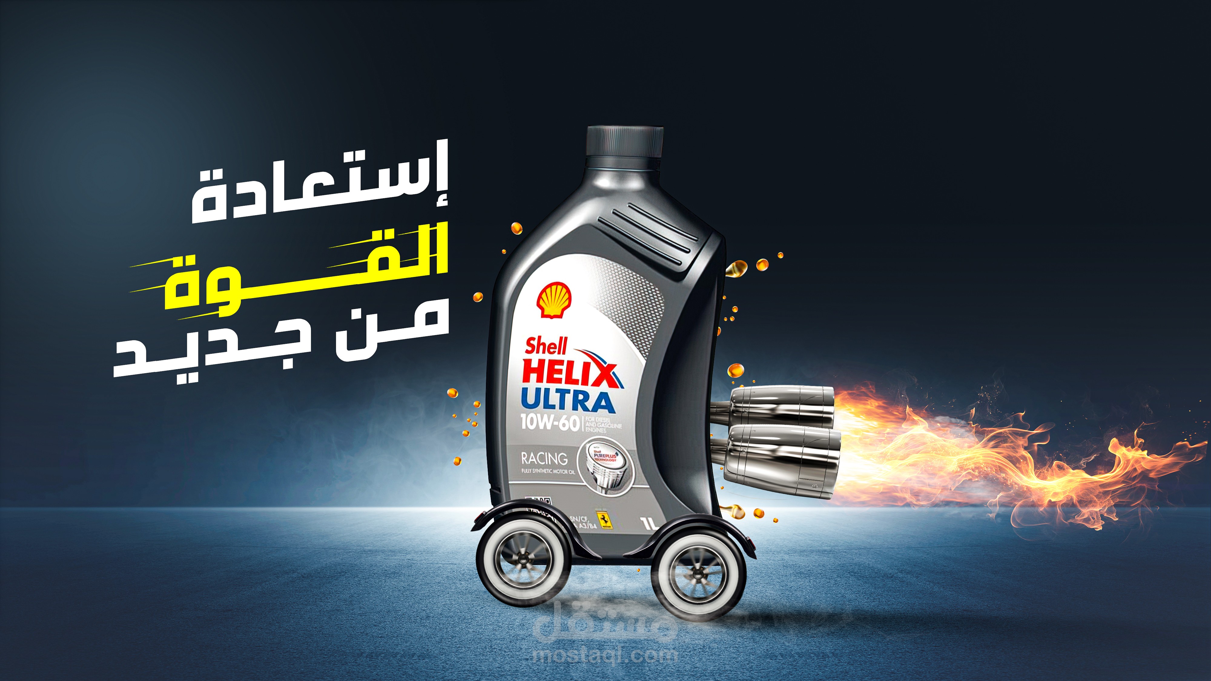 تصميم سوشيال ميديا - زيت شل