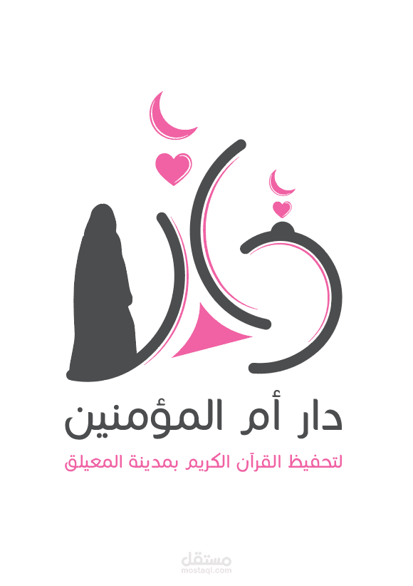 تصمية هوية دار أم المؤمنين