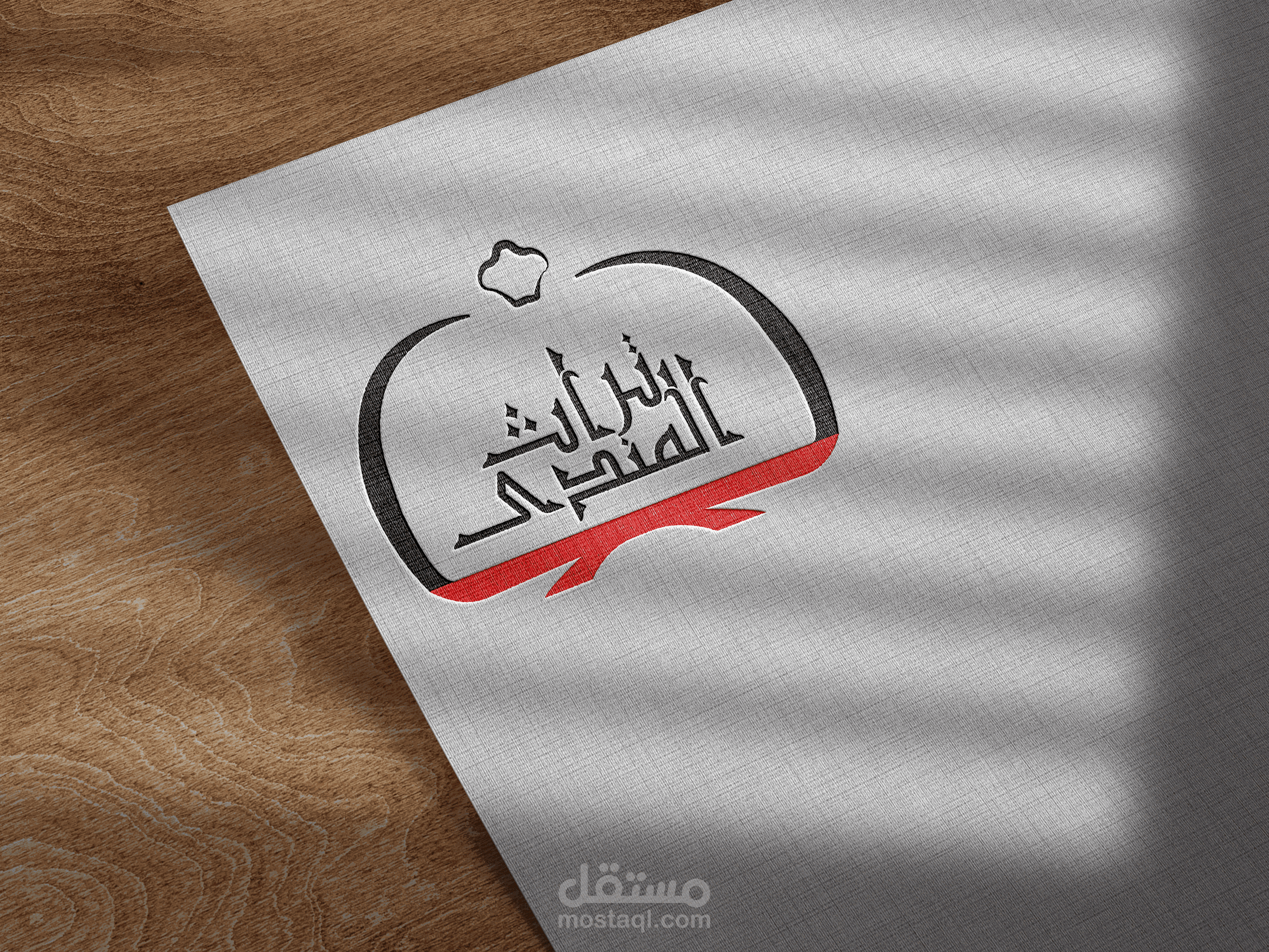 اعلان لمطعم للمأكولات العربية