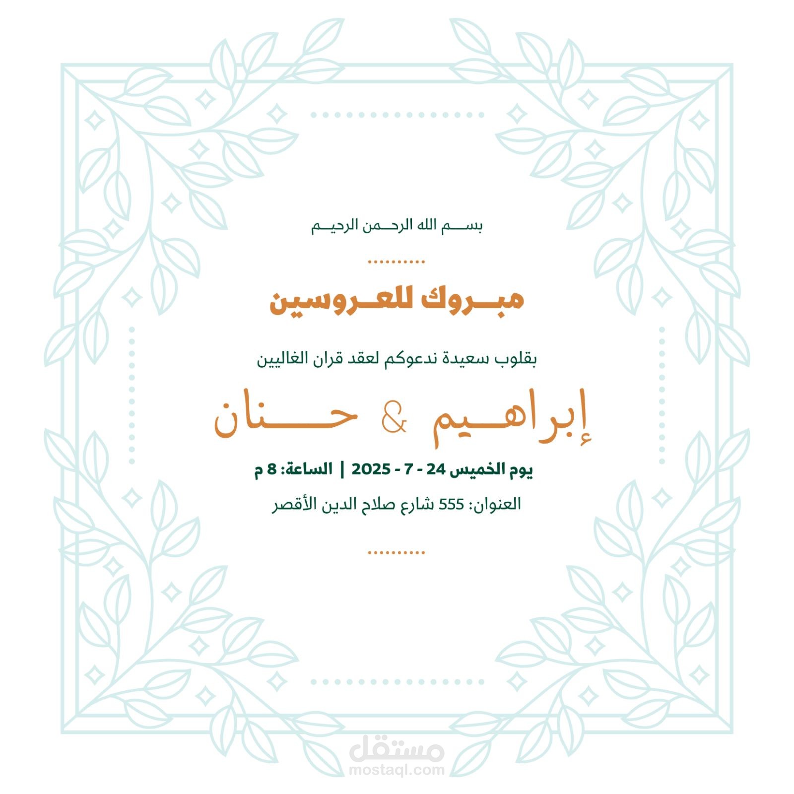 تصميم دعوة زفاف