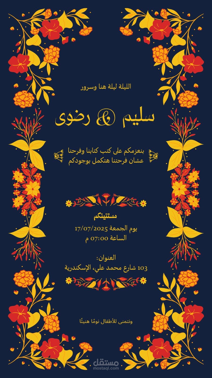 تصميم دعوة زفاف