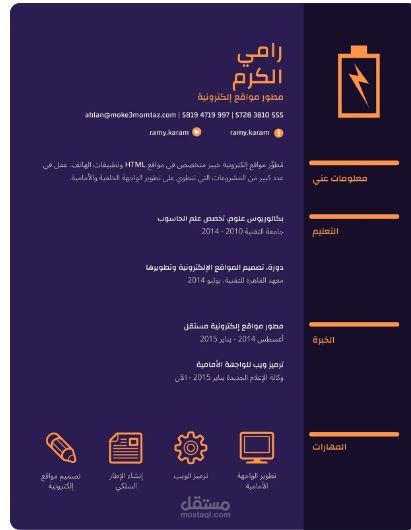 عمل سيرة ذاتية