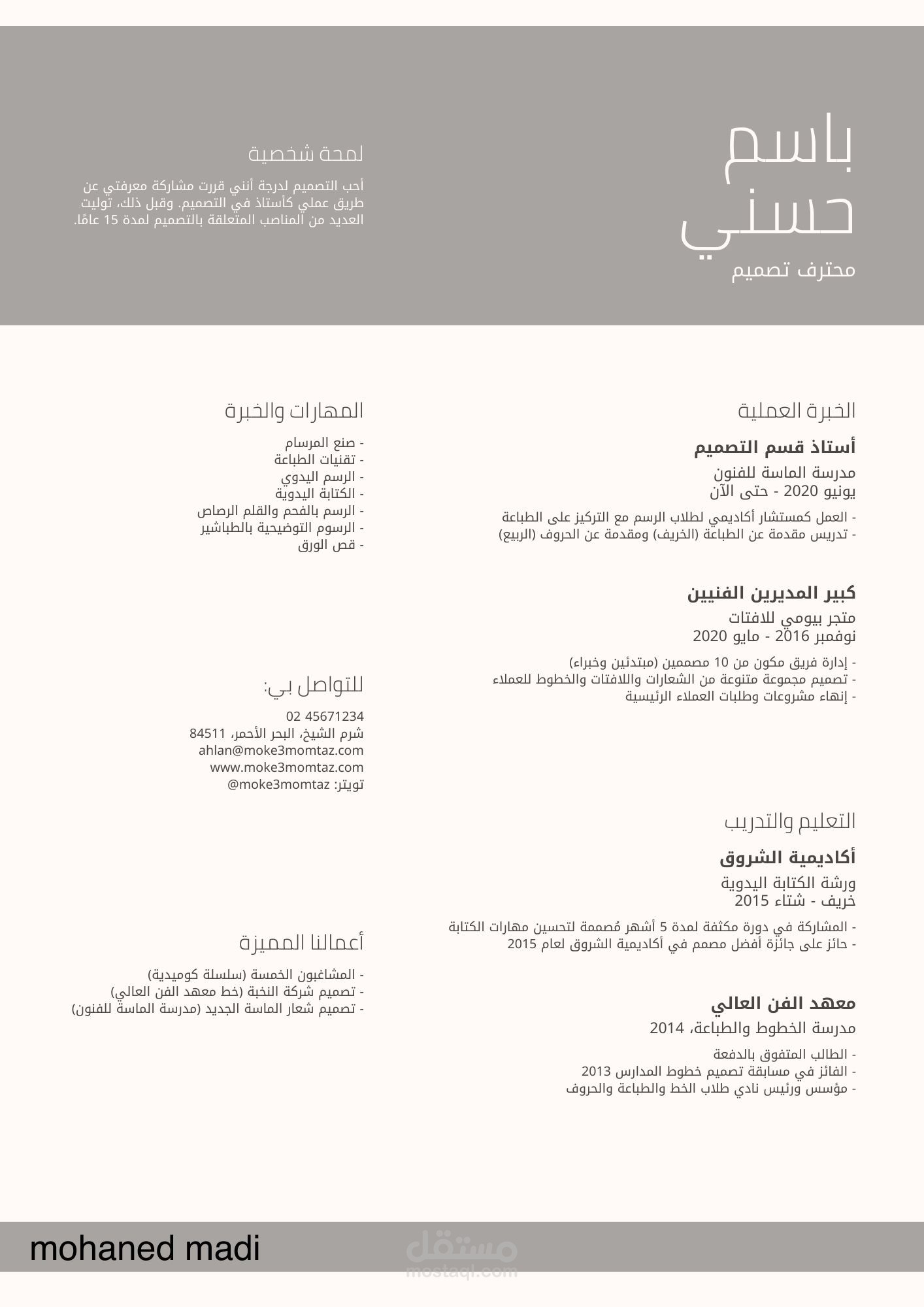 عمل سيرة ذاتية