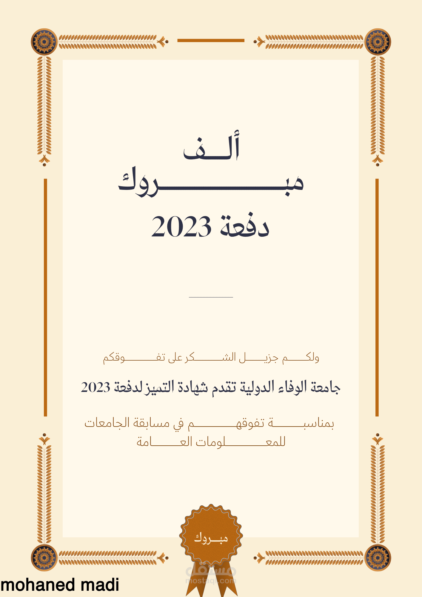 شهادة تقدير للدفعة