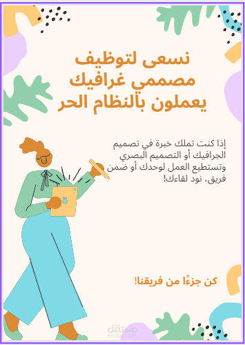 تصميم إعلان توظيف