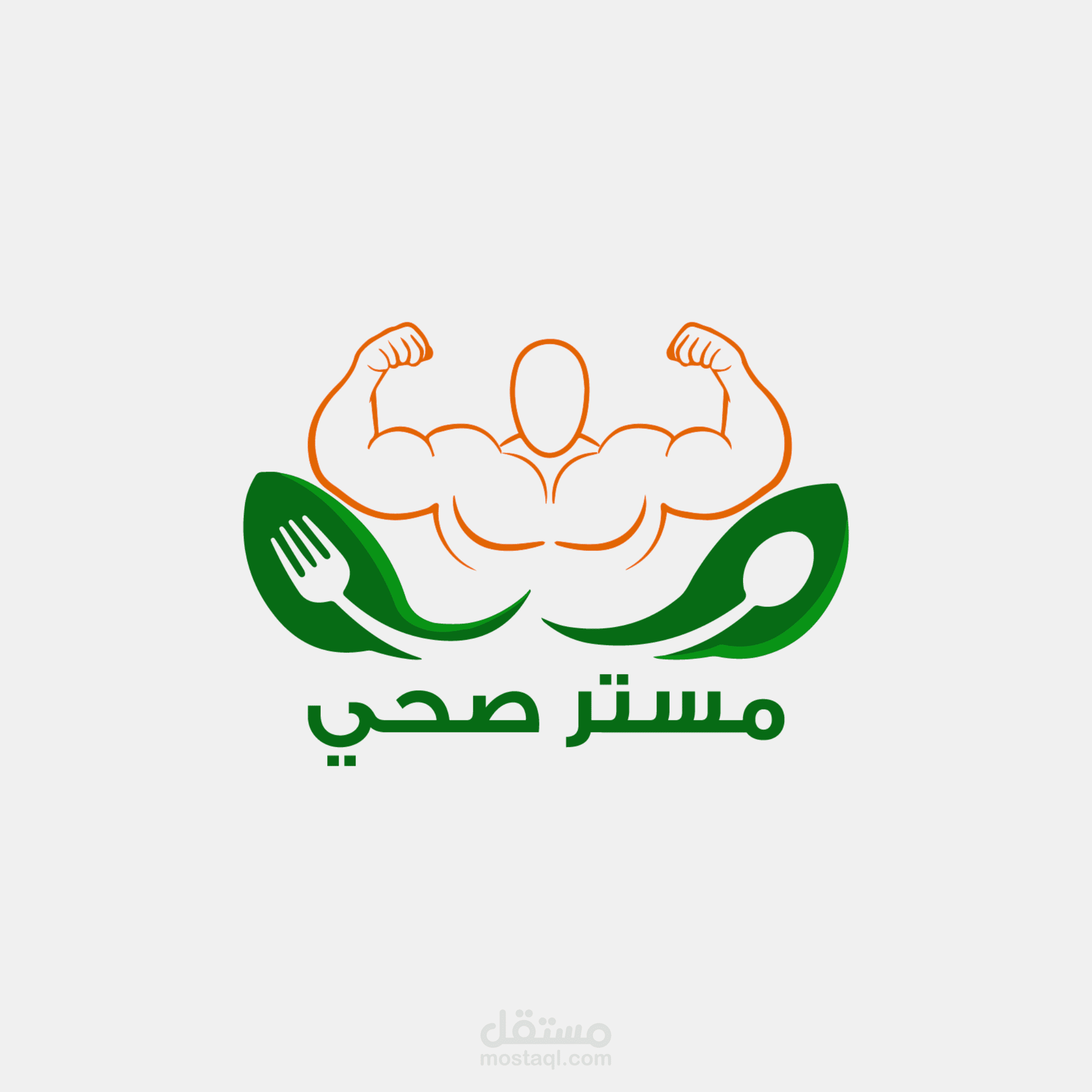 تصميم شعار وهوية بصرية كاملة لمطعم مستر صحي