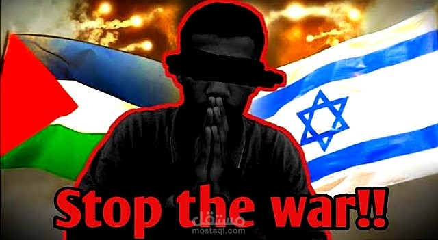 أوقفو الحرب في فلسطين