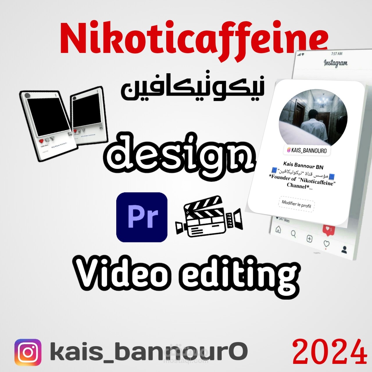 خدمات "نيكوتيكافين"