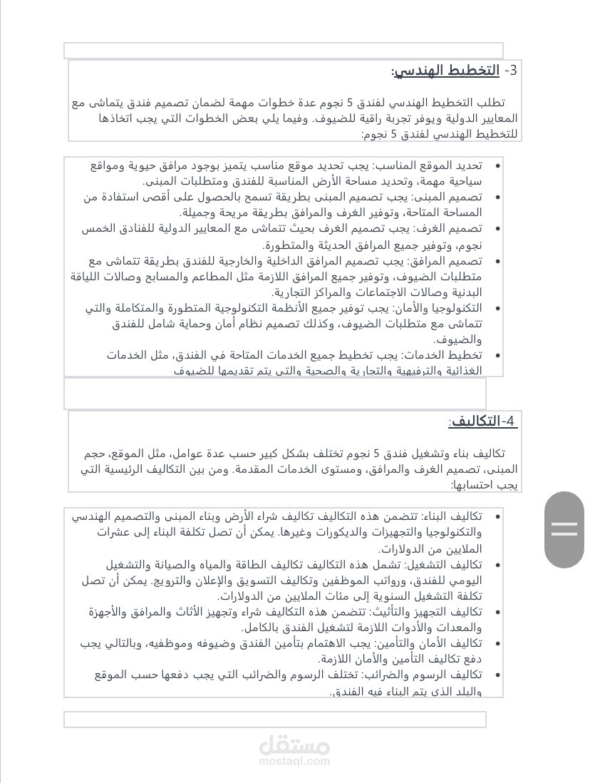دراسة جدوى بناء فندق 5 نجوم
