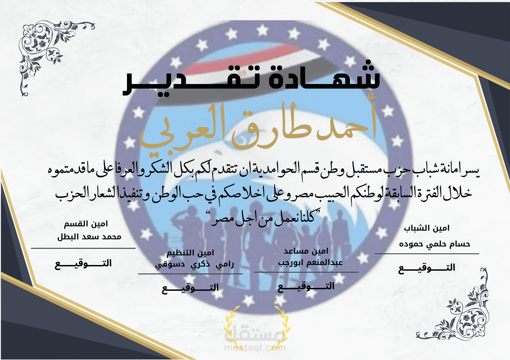 شهادات تقدير جذابة وابداعية