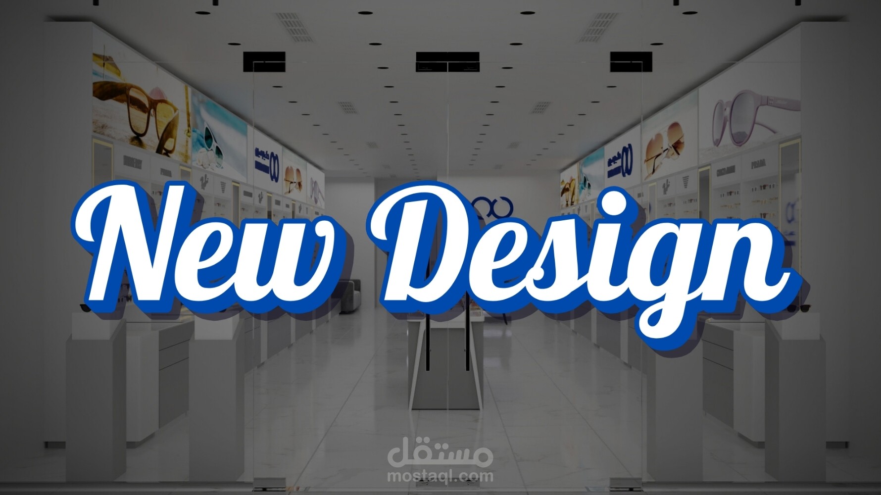 تصميم ثلاثي الأبعاد ل حكيم عيون