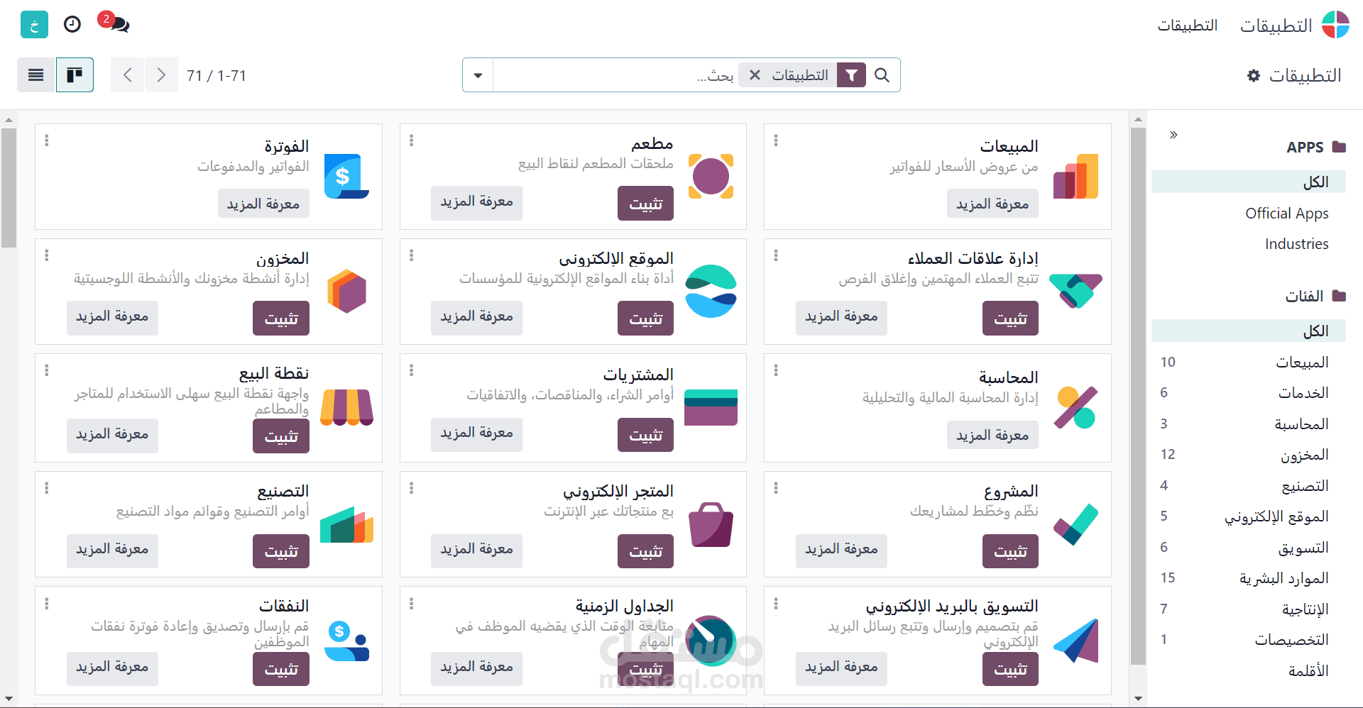 تنصيب وتطوير وصيانة نظام Odoo ERP