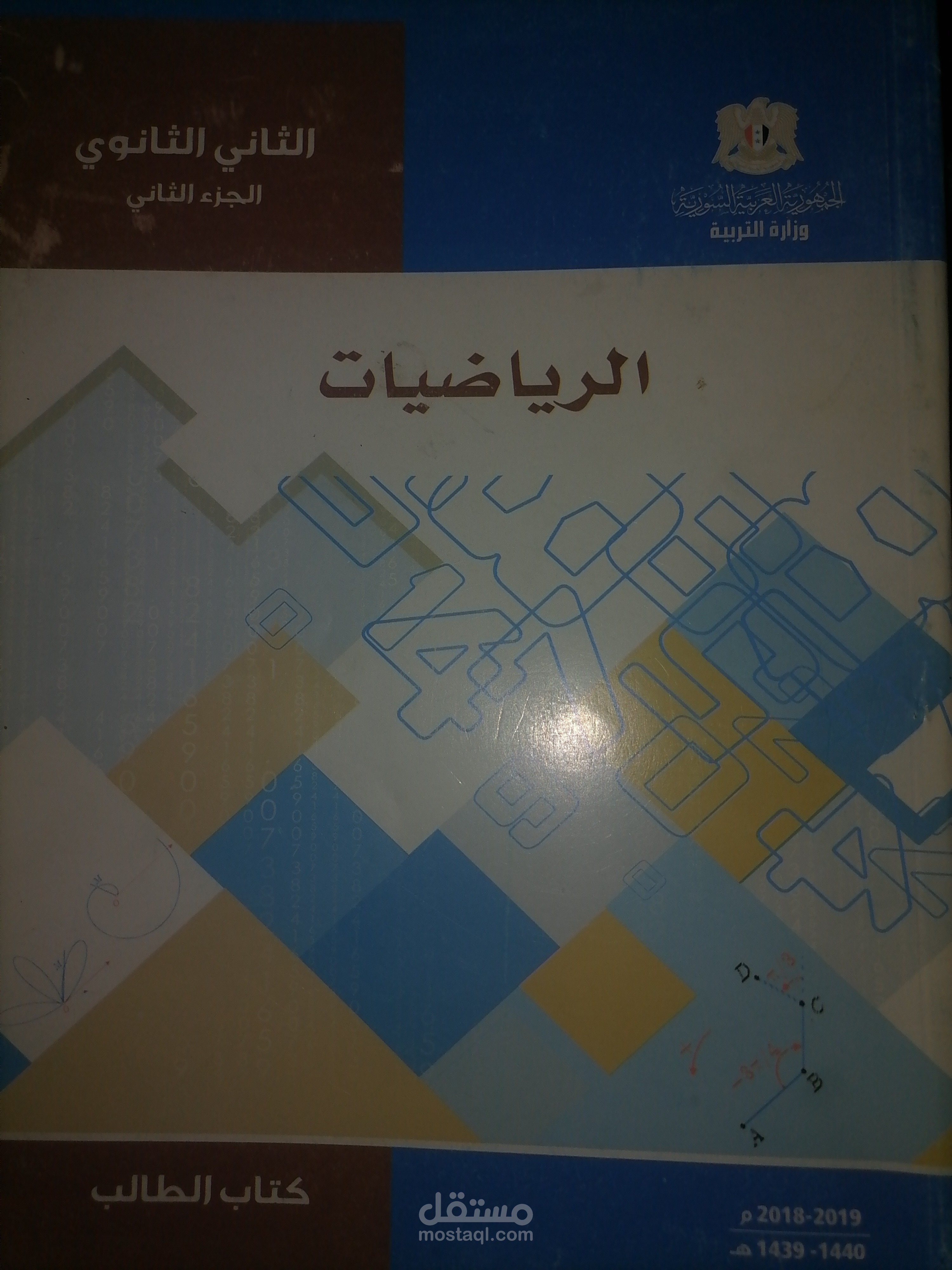 مدرسة في ثانوية هيثم سوريا