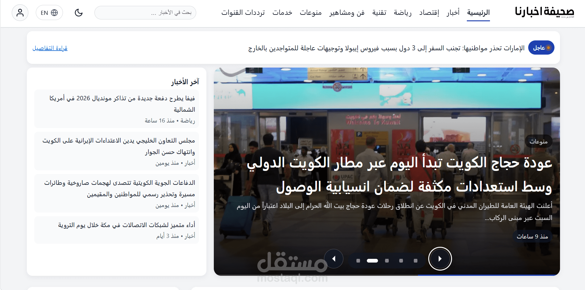 بناء منصة اخبارية بنظام CMS ادارة محتوى متكامل متعدد اللغات