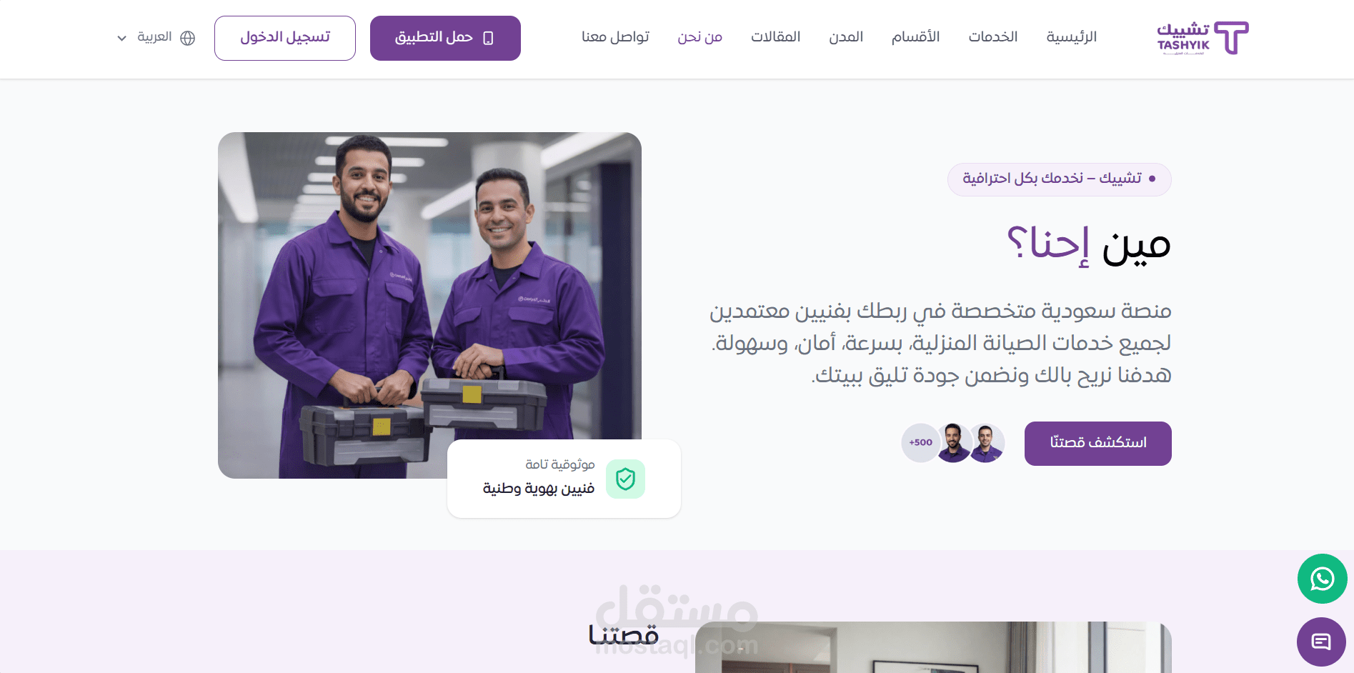 بناء منصة حجز خدمات الصيانة المنزلية بنظام B2B لربط الفنيين بالعملاء