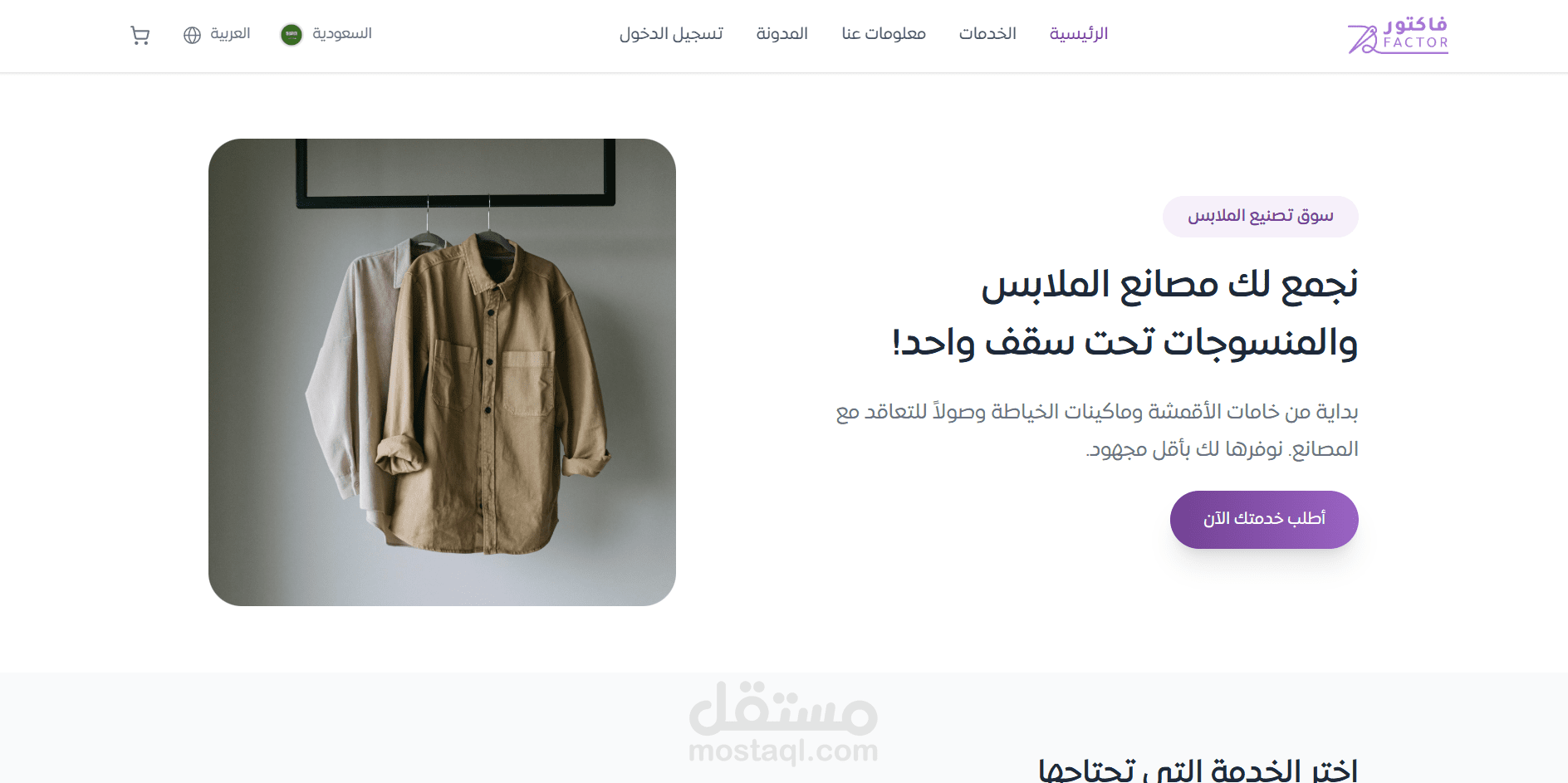 بناء منصة تجارة إلكترونية وB2B تخدم التجار والمصانع والعملاء