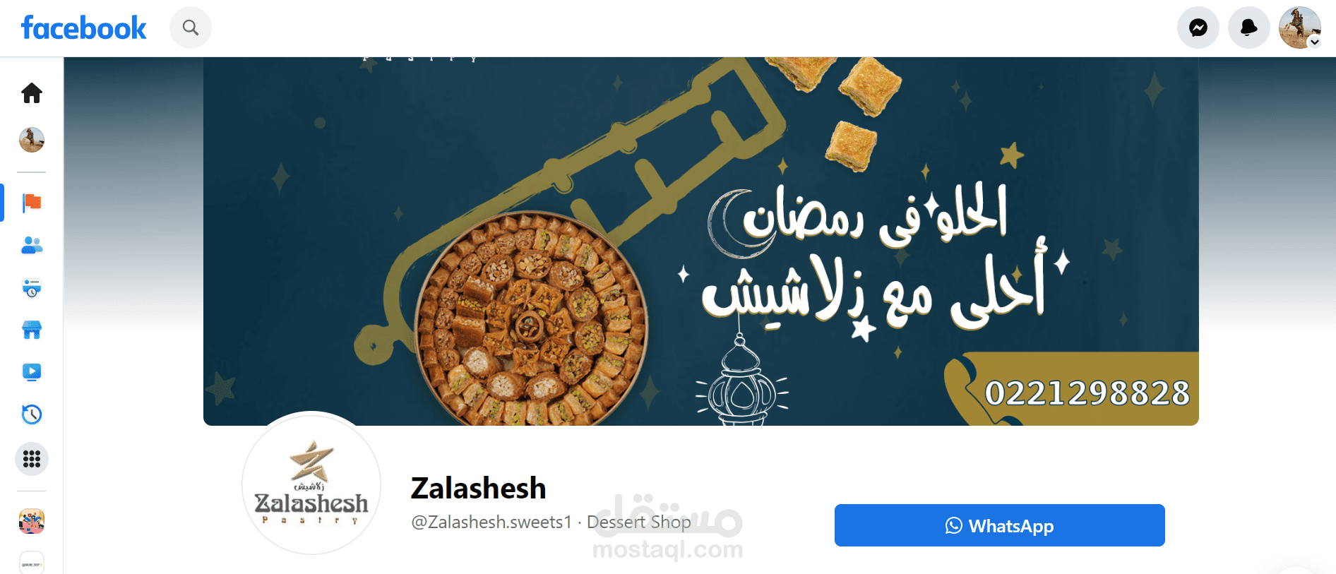 عمل حمله اعلانيه لسلسه محلات حلويات