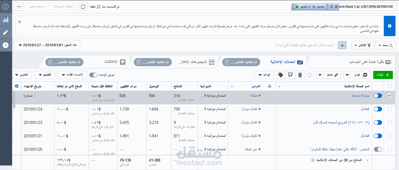اداره حمله اعلانيه علي الفيسبوك