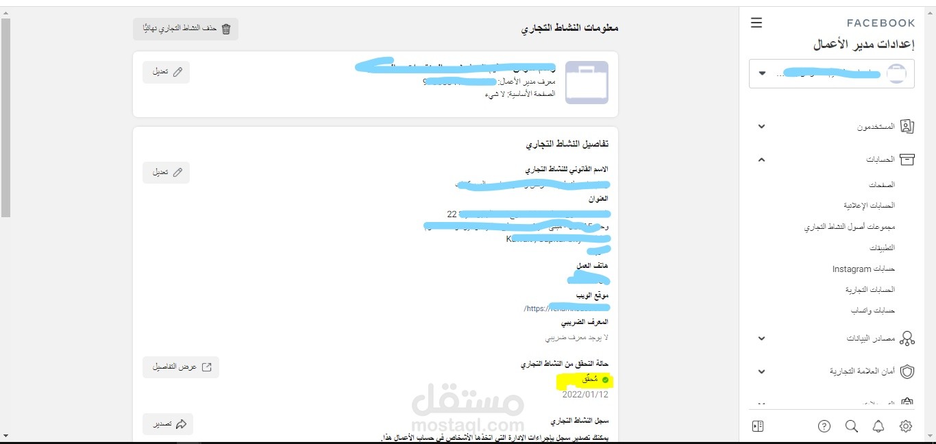 حل مشكله توثيق حساب مدير الاعمال