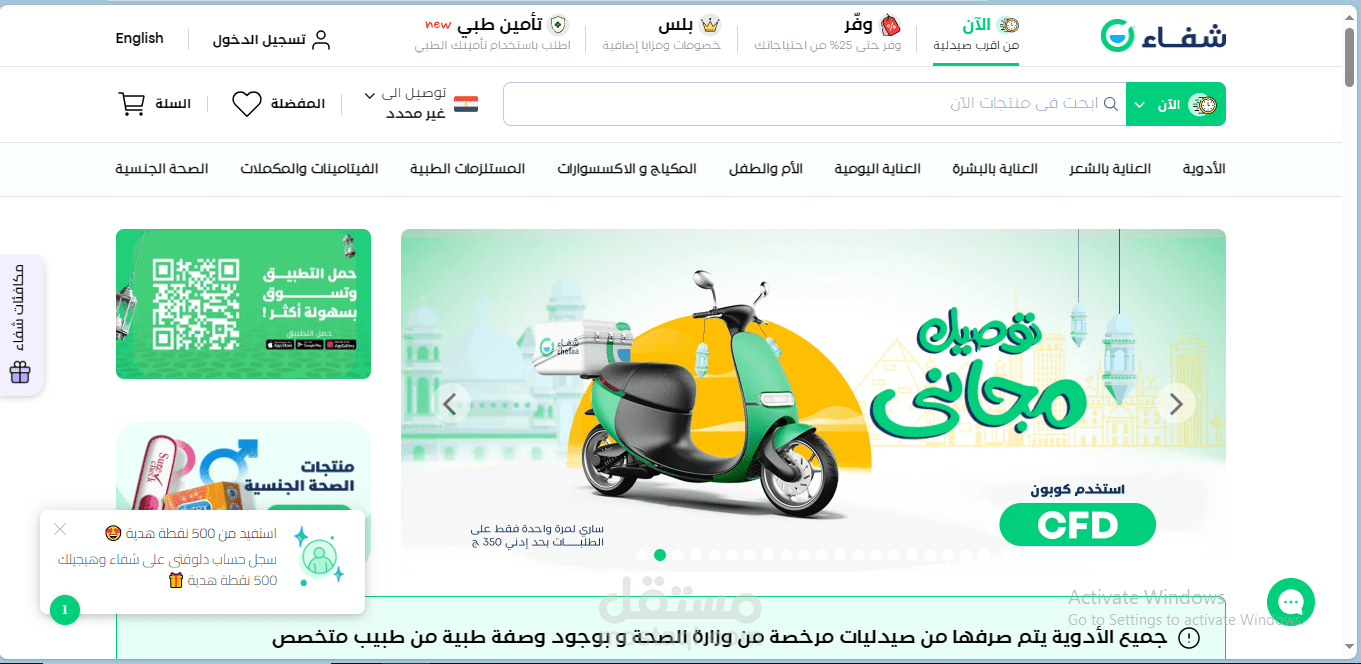 متجر الكترونى لصيدلية لعرض وبيع الأدوية ومستحضرات التجميل