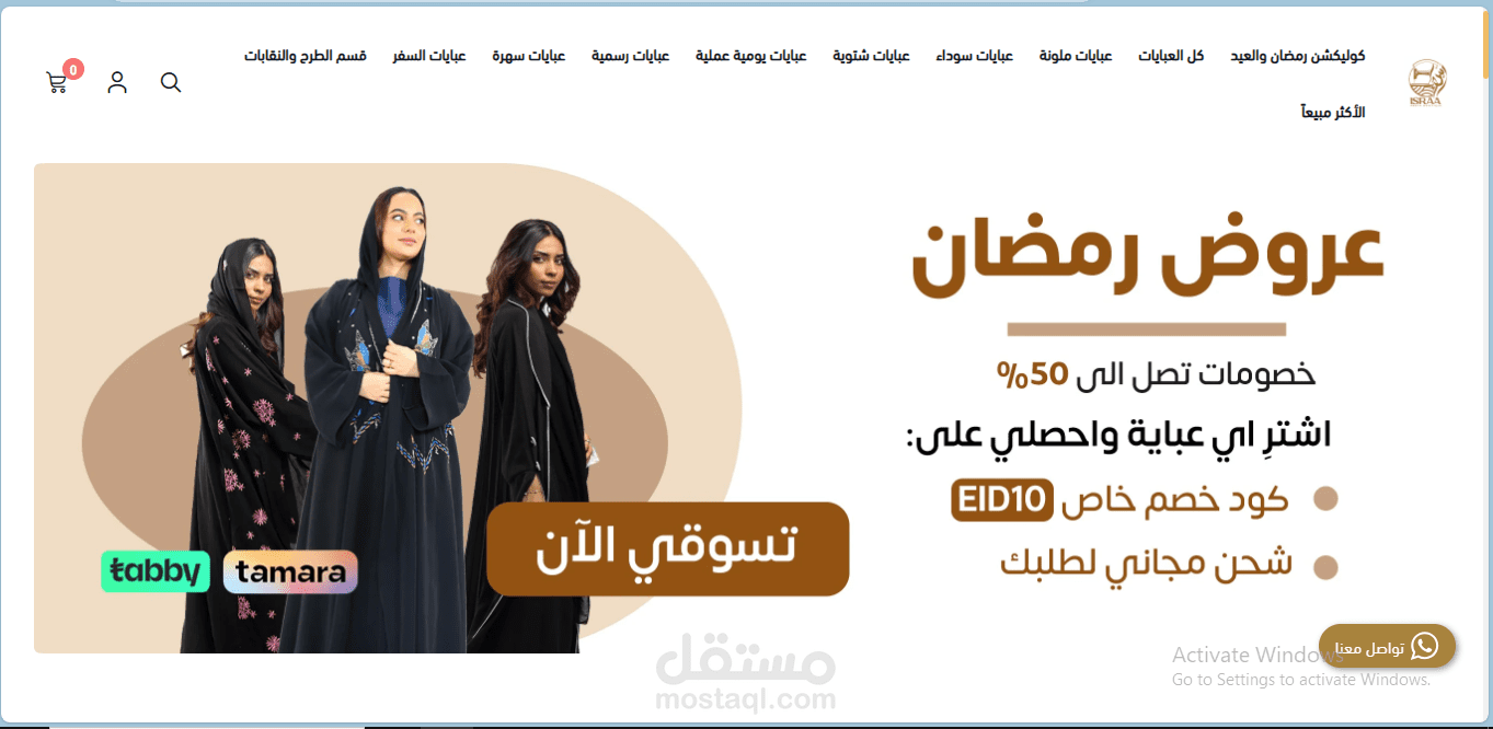 موقع عبايات لبيع جميع انواع العبايات لبراند كبير فى السعودية