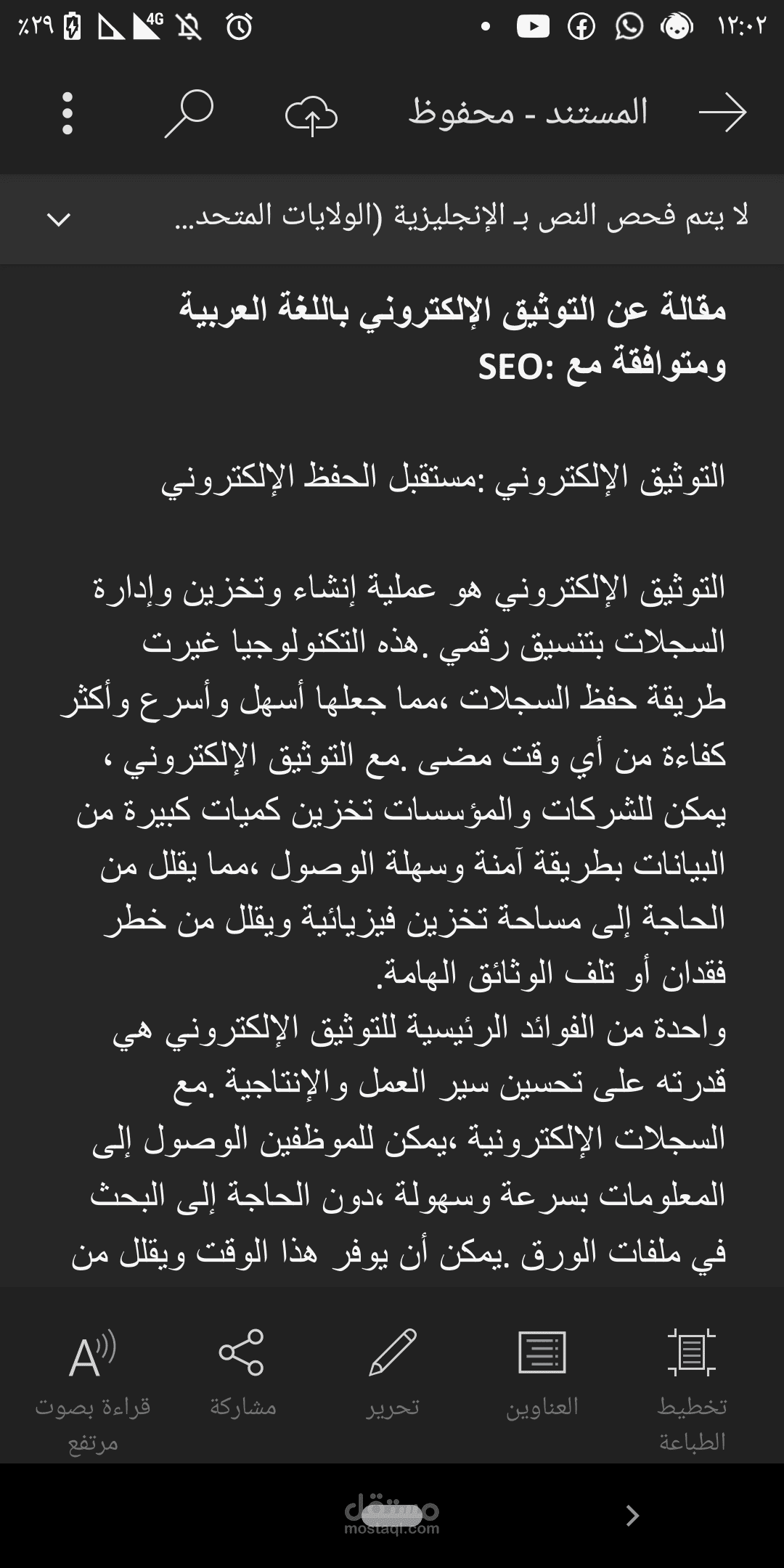 مقال عن التوثيق الالكترونى