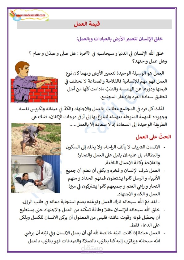 كلمة موجزه عن العمل واهميته