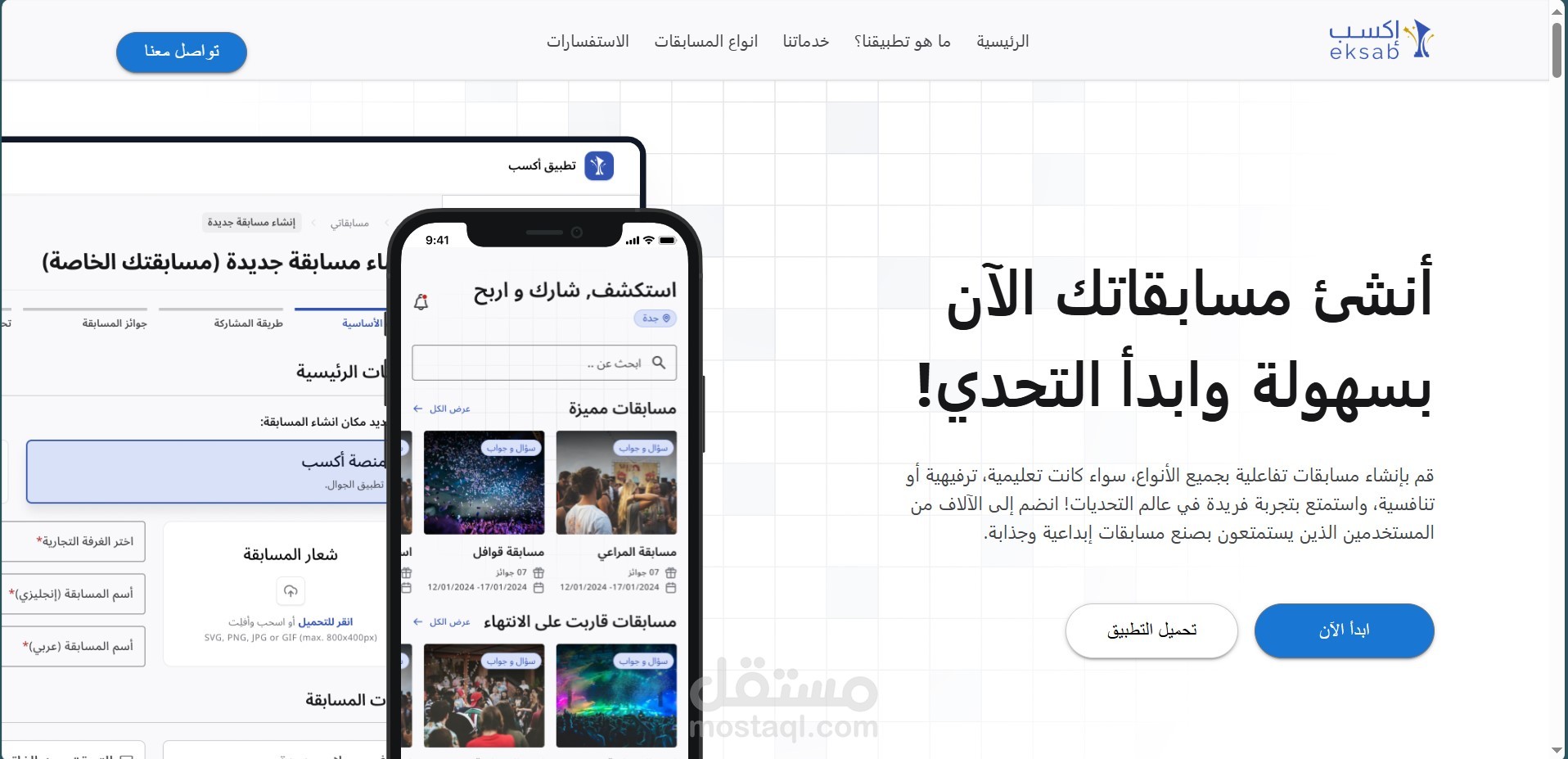 ريسبونسيف لاندينج بيدج أكسب لأدارة التحديات والمسابقات