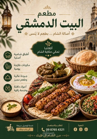 عمل بوستر ل مطعم وجبات سورية