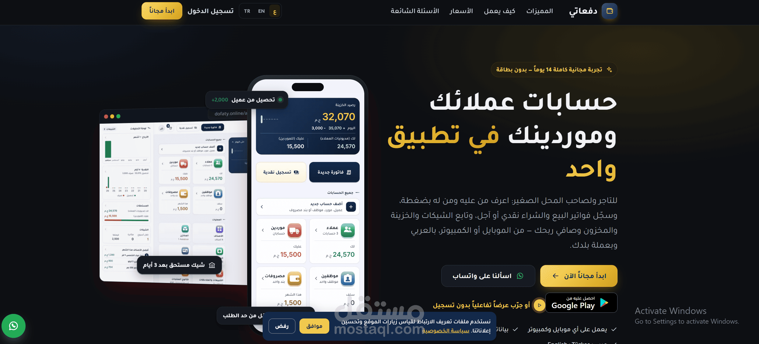تطبيق دفعاتي