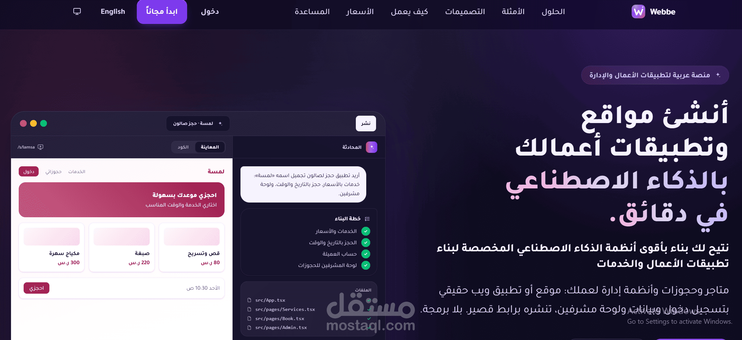 webbe  لبناء مواقع وتطبيقات الويب فى دقائق