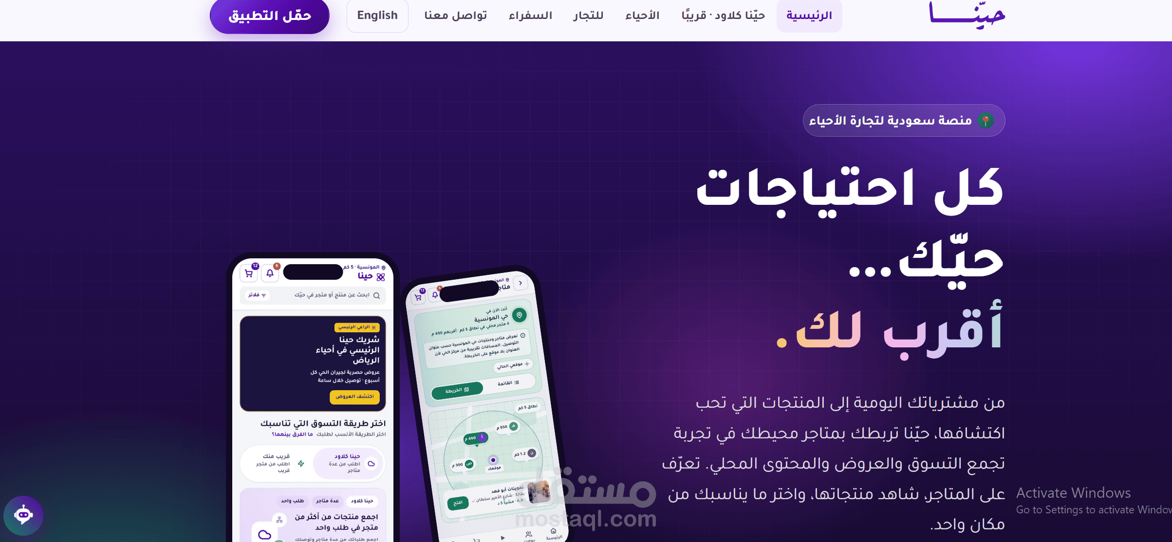 تطبيق حينا