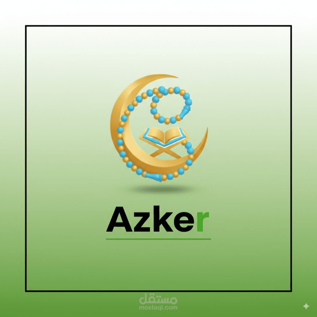 أذكار المسلم