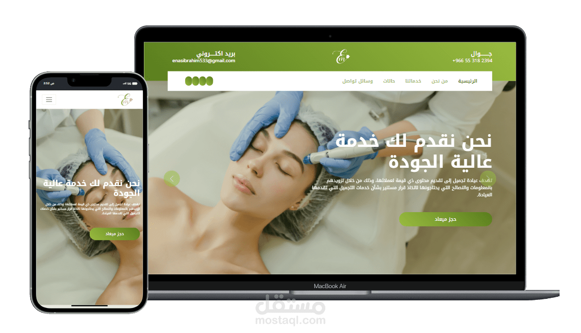 موقع عيادة تجميل د.ايناس مدكور