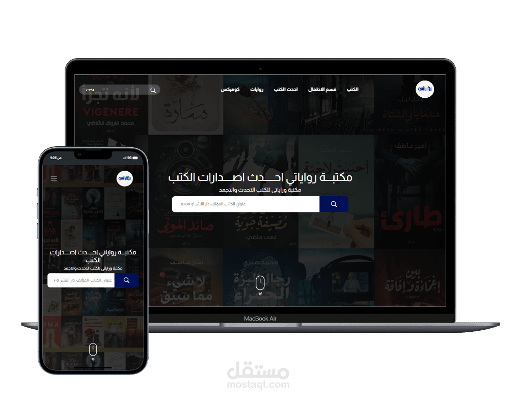 متجر اكتروني لبيع كتب و راوايات - لمكتبة روياتي