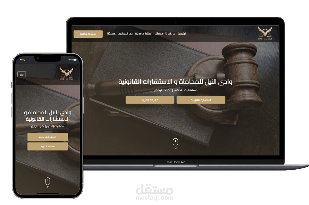 موقع تعريفي - لمكتب وادى النيل للاستشارات القانونية