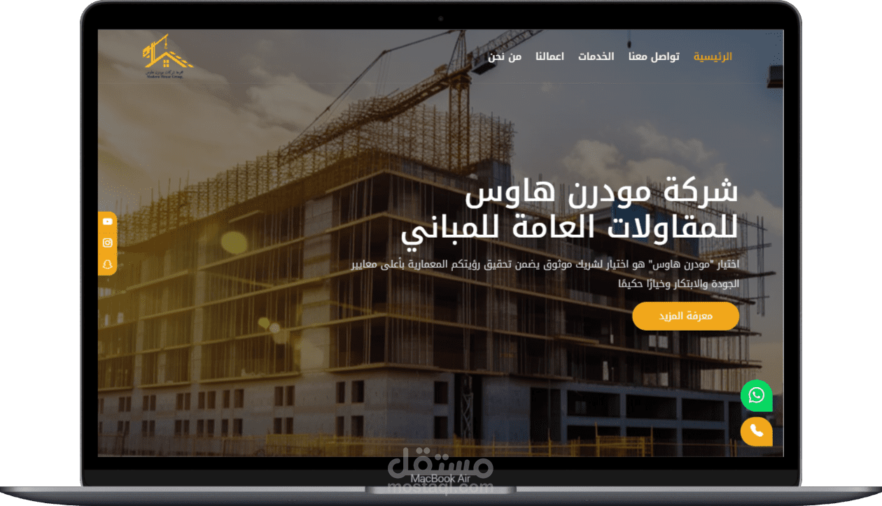 ويب سايت تعريفى لمجموعه شركات مودرن هاوس