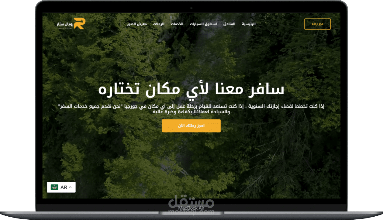 ويب سايت لشركة السياحة royalstar