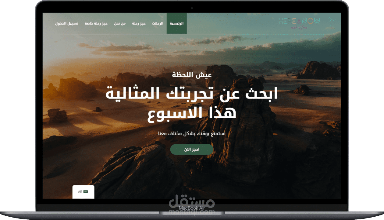 موقع لشركة here-and-now للسياحة الداخلية