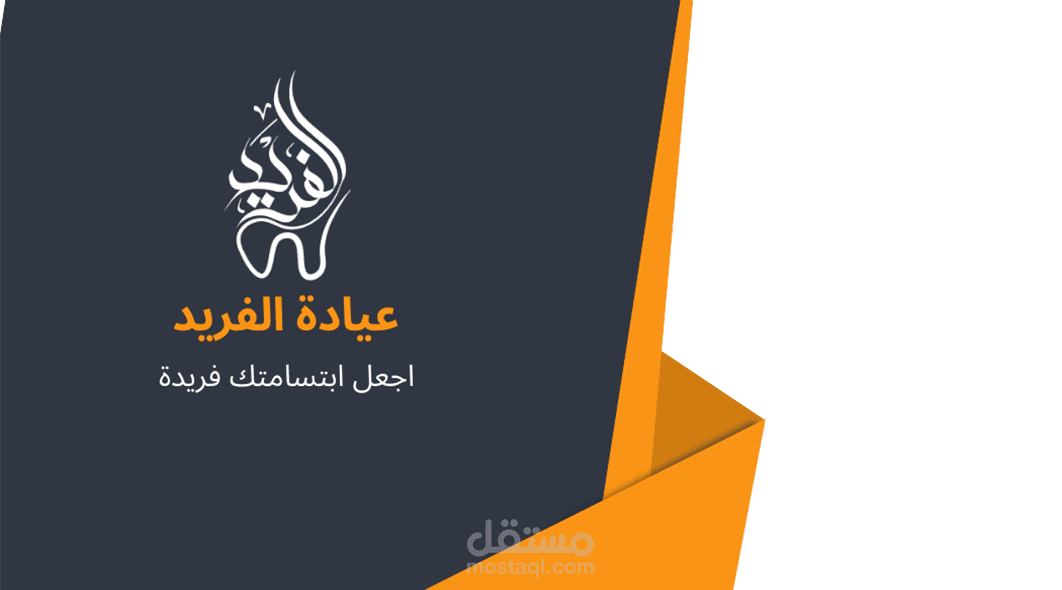 كرت عيادة اسنان