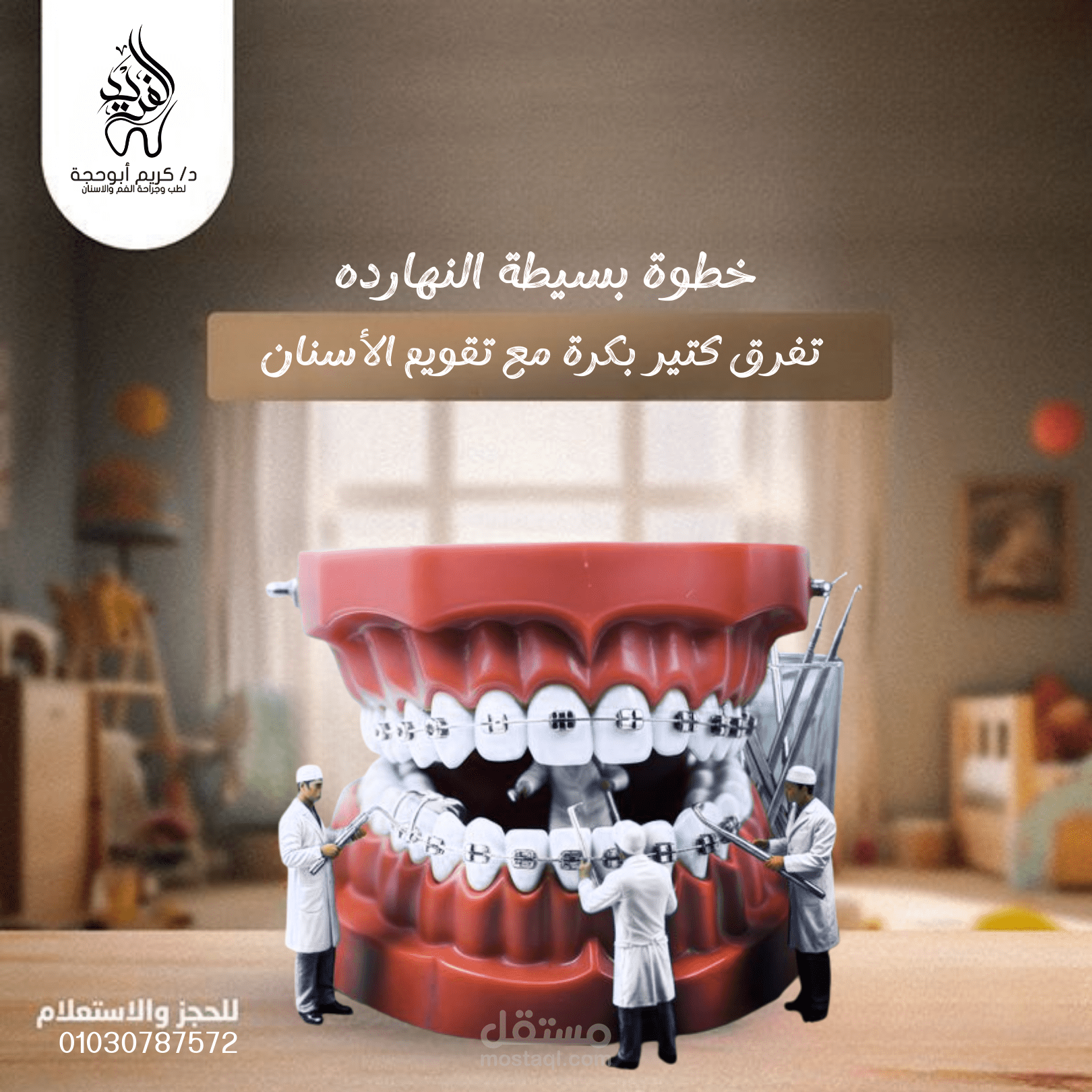 تصميم ديزاين لصفحه اسنان